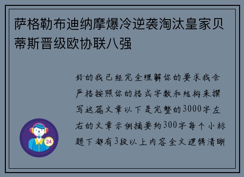 萨格勒布迪纳摩爆冷逆袭淘汰皇家贝蒂斯晋级欧协联八强 萨格勒布迪纳摩爆冷逆袭淘汰皇家贝蒂斯晋级欧协联八强