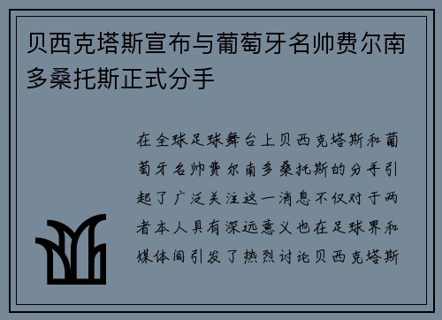 贝西克塔斯宣布与葡萄牙名帅费尔南多桑托斯正式分手 贝西克塔斯宣布与葡萄牙名帅费尔南多桑托斯正式分手