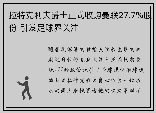 拉特克利夫爵士正式收购曼联27.7%股份 引发足球界关注