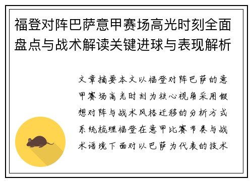 福登对阵巴萨意甲赛场高光时刻全面盘点与战术解读关键进球与表现解析
